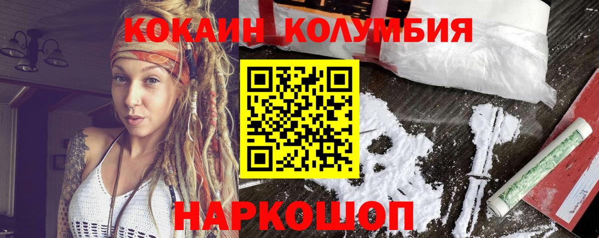 Кокаин Колумбийский Урюпинск