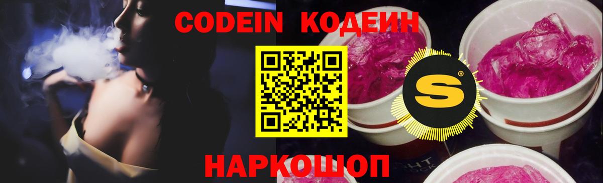 Урюпинск  Кодеин Purple Drank  Кодеиновый сироп Lean Purple Drank  Вход с VPN 