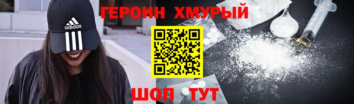 ГЕРОИН VHQ  Вход с VPN  ГЕРОИН  Урюпинск 
