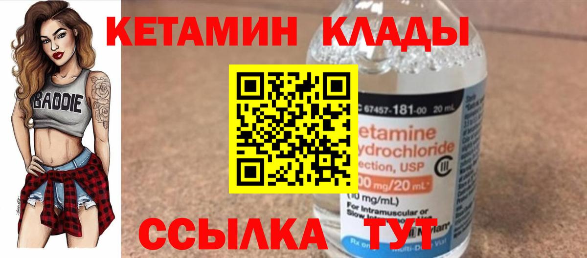 Урюпинск  Кетамин VHQ  Вход с VPN  Кетамин ketamine 