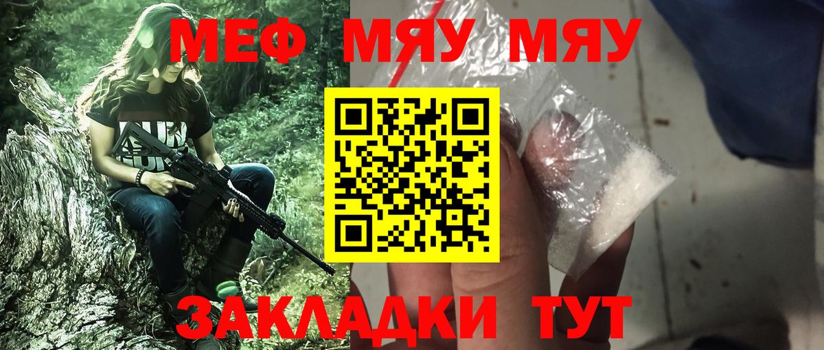 Меф мяу мяу кристаллы Урюпинск