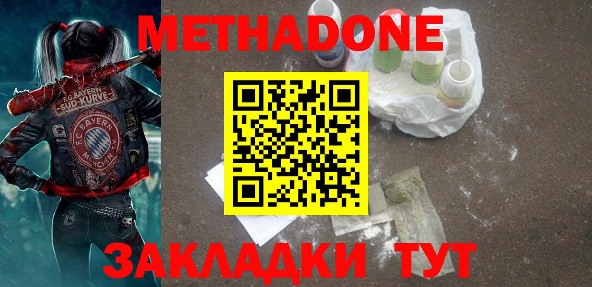 МЕТАДОН мёд  Вход с VPN  Урюпинск 